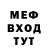 МЕФ кристаллы Gost Gost