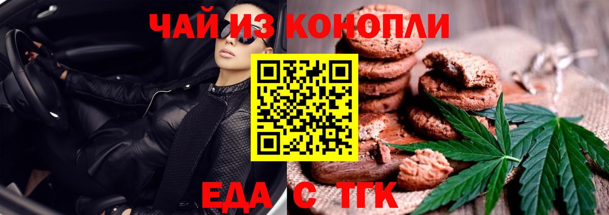 Еда ТГК конопля  Вход с VPN  Верхняя Пышма 