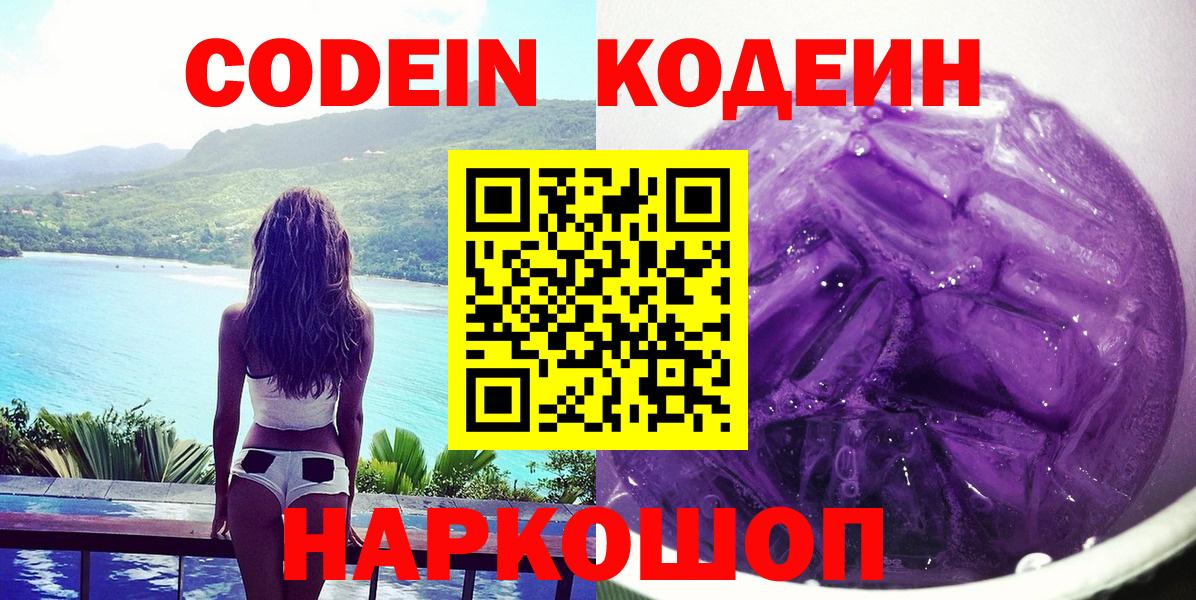 Кодеиновый сироп Lean Purple Drank  Codein напиток Lean (лин)  Вход с VPN  Верхняя Пышма 